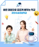 군산수송초등학교