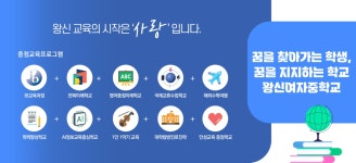 왕신여자중학교
