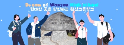 완산고등학교