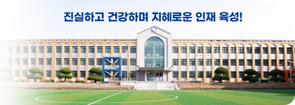 군산월명중학교