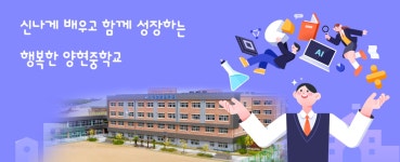 전주양현중학교