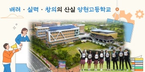 양현고등학교