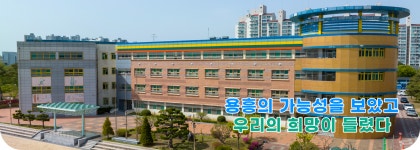 전주용흥중학교