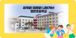 영만초등학교
