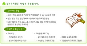 원안내<원소개<동천유치원 동천유치원