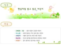 교육목표<유치원소개<병설유치원<함월초등학교 함월초등학교