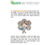 학교폭력 바로알기<학교폭력예방<열린마당<울산남부초등학교 울산남부초등학교