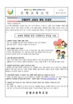 보건소식<학교소식<은월초등학교 은월초등학교