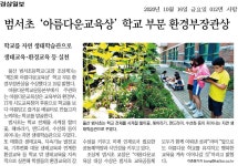 범서언론스크랩<범서언론스크랩<학교소식<범서초등학교 범서초등학교