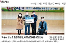 보도 자료<학교소식<삼남초등학교 삼남초등학교