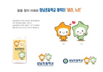 학교상징<학교소개<삼남초등학교 삼남초등학교