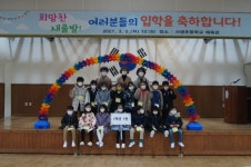 행사앨범<학교소식<서생초등학교 서생초등학교
