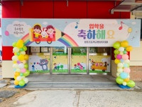 행사앨범<행사안내<병설유치원<염포초등학교 염포초등학교