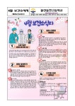 보건소식<학교소식<울산동천고등학교 울산동천고등학교
