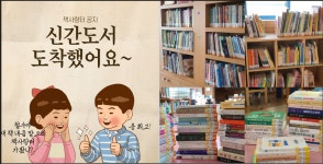 도서관 소식<책사랑터<학생마당<수암초등학교 수암초등학교