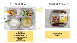 급식 사진<급식이야기<알림마당<약사가온유치원 약사가온유치원