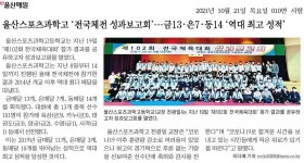 언론보도<학교소식<울산스포츠과학중고등학교 울산스포츠과학중고등학교
