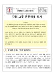 보건소식<학교소식<웅촌중학교 웅촌중학교