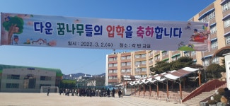 행사앨범<학교소식<다운초등학교 다운초등학교
