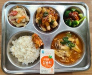 오늘의식단<급식소식<다운중학교 다운중학교