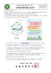 가정통신문<학교소식<삼일초등학교 삼일초등학교