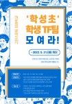 가정통신문<학성소식<학성초등학교 학성초등학교