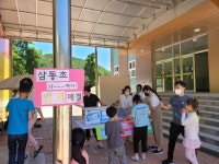 삼동앨범<학교소식<삼동초등학교 삼동초등학교