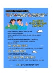 가정통신문<알림마당<옥서초등학교 옥서초등학교