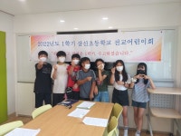 학생자치회<우리들마당<삼신초등학교 삼신초등학교