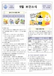 보건소식<보건소식<학성소식<학성초등학교 학성초등학교