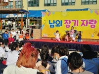 남외초등학교