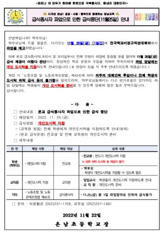가정통신문<학교소식<온남초등학교 온남초등학교