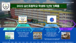 학생자치회<우리들마당<삼신초등학교 삼신초등학교