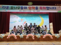 행사앨범<학교소식<다운초등학교 다운초등학교