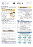 보건소식<보건소식<학성소식<학성초등학교 학성초등학교