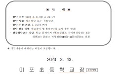 가정통신문<미포소식<미포초등학교 미포초등학교