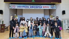 삼동앨범<학교소식<삼동초등학교 삼동초등학교