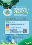 울산기후위기대응교육센터 주말 체험프로그램 운영 안내