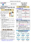 보건소식<알림마당<동부초등학교 동부초등학교