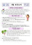 보건소식<보건소식<학성소식<학성초등학교 학성초등학교