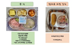 급식 사진<급식이야기<알림마당<약사가온유치원 약사가온유치원