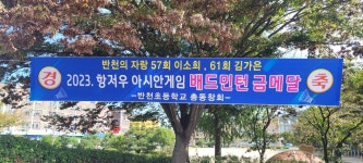 공지사항<반천소식<반천초등학교 반천초등학교