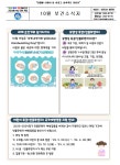 보건소식<알림마당<동부초등학교 동부초등학교