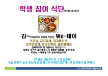급식실공고<급식게시판<울산서여자중학교 울산서여자중학교