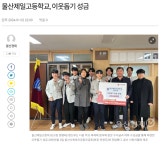 행사사진<학교생활<울산제일고등학교 울산제일고등학교