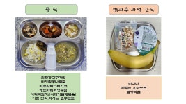 급식 사진<급식이야기<알림마당<약사가온유치원 약사가온유치원