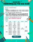 2024년 제1기 주말문화예술교실 학생 모집