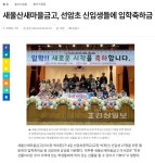 언론 속 선암<알림마당<선암초등학교 선암초등학교