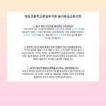 놀이중심교육과정<유치원소개<병설유치원<염포초등학교 염포초등학교