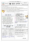 알림방<119 보건소식&성교육<미포소식<미포초등학교 미포초등학교